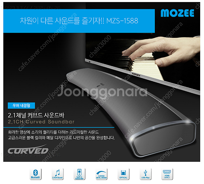 TV 사운드바(MOZEE MZS-1588) 미개봉(새거...--0