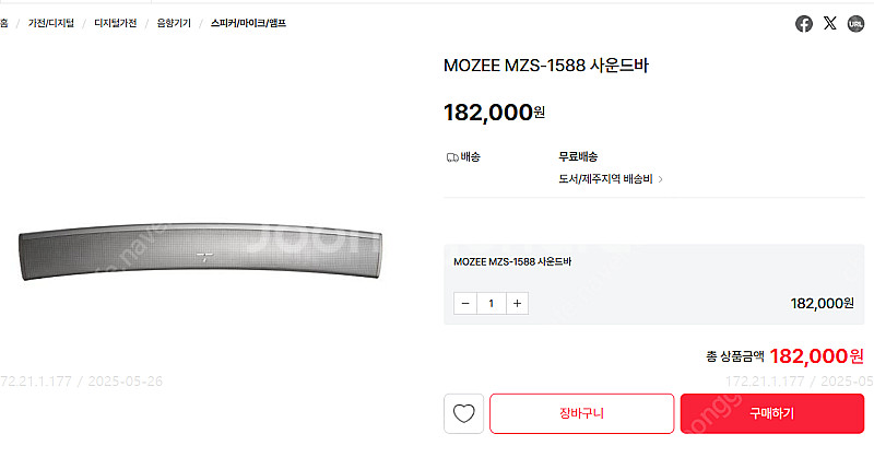 TV 사운드바(MOZEE MZS-1588) 미개봉(새거...--1