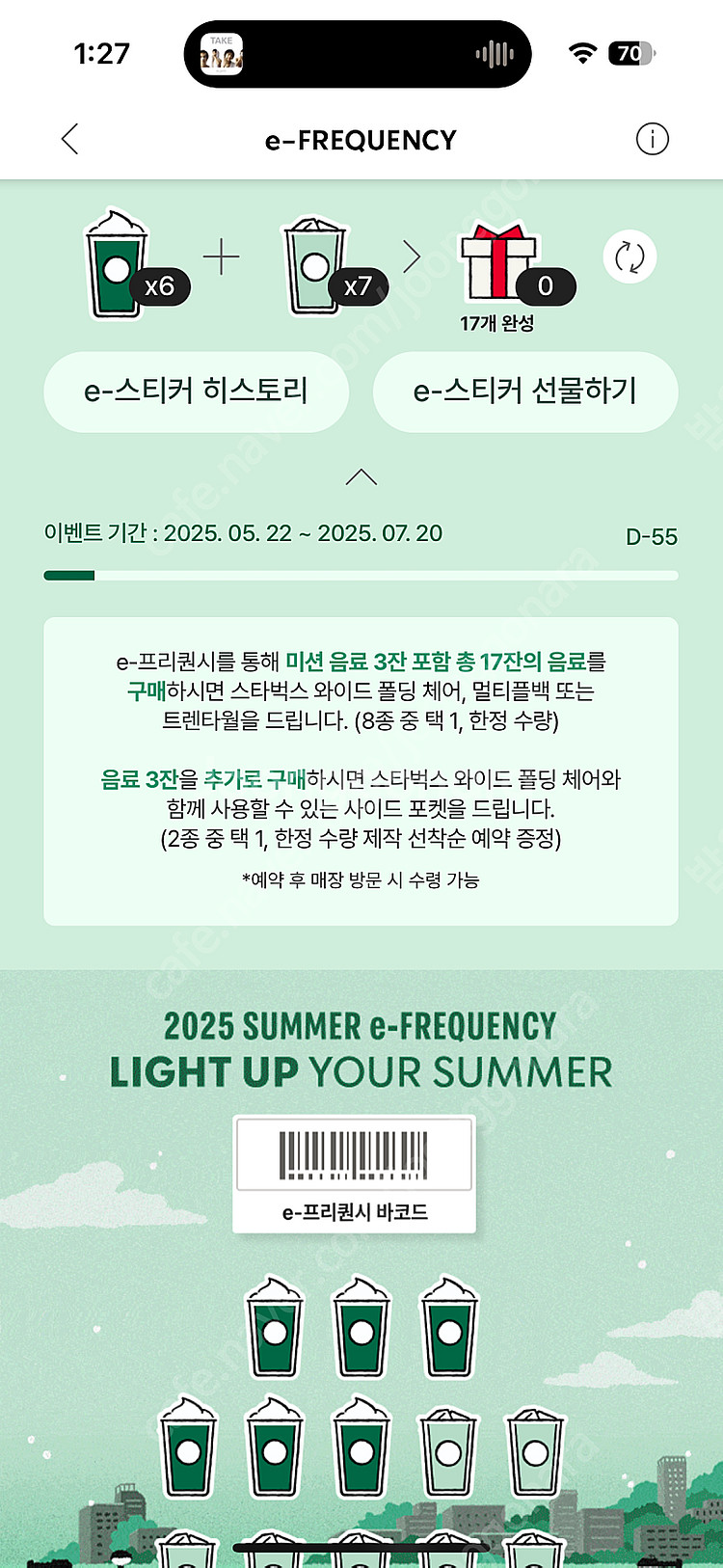 프리퀀시 미션3개 일반4개로 교환--0