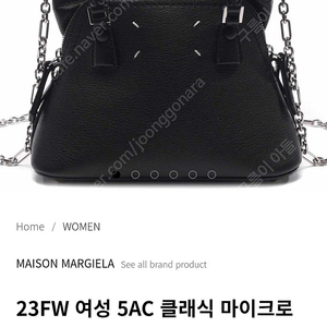 메종 마르지엘라 5AC 마이크로 백