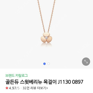 골든듀 스윗베리뉴 목걸이 18k단품