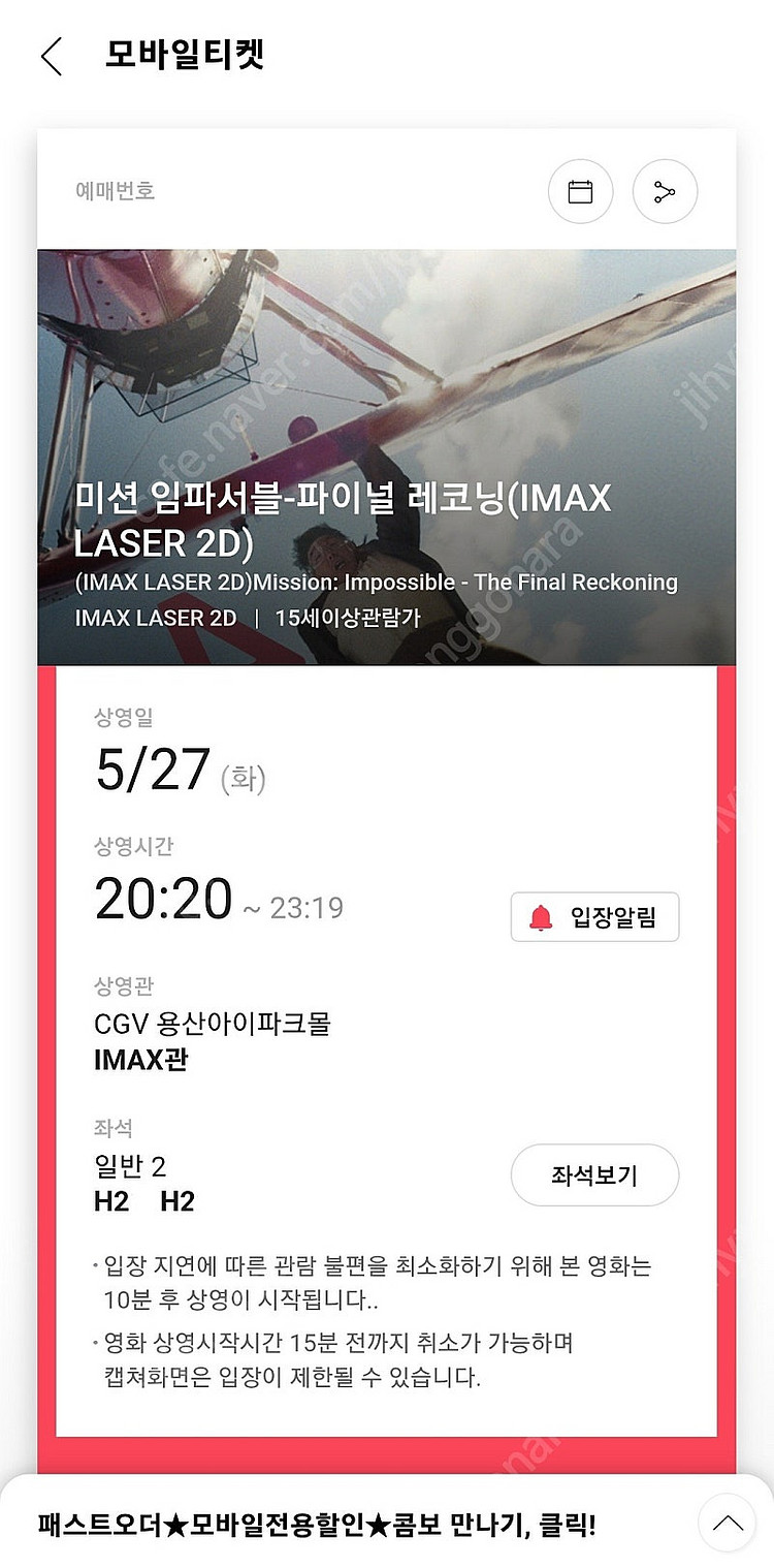 미션 임파서블 용아맥 CGV용산 27일(화) 20:20...--0