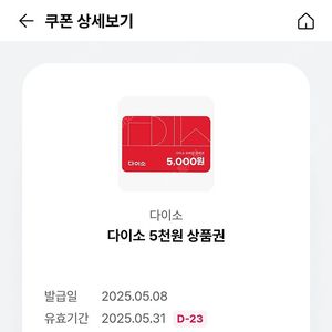 다이소 5천원권
