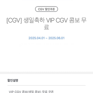CGV VIP 콤보 세트