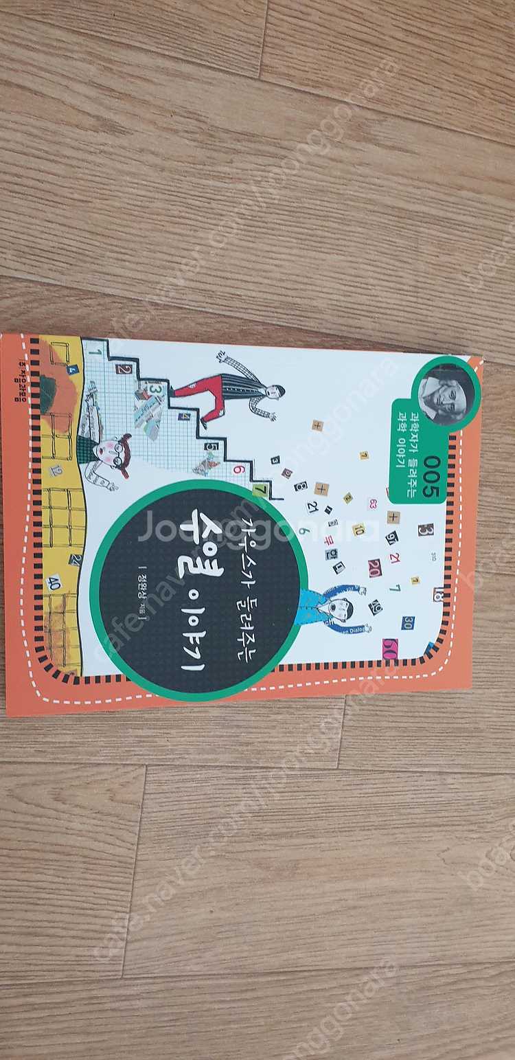 과학자가들려주는과학이야기핸드북--5