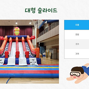 아이언맨 슬라이드/대형슬라이드/여름성경학교/물놀이행사/에어바운스/교회행사/학교행사/유치원행사/어린이집행사