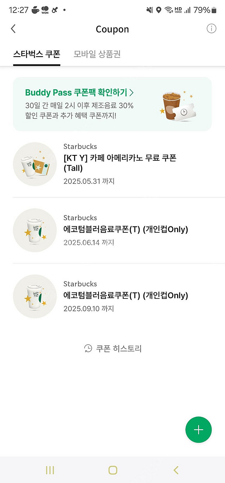 스타벅스 스벅 아메 쿠폰--0