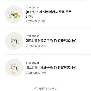 스타벅스 스벅 아메 쿠폰