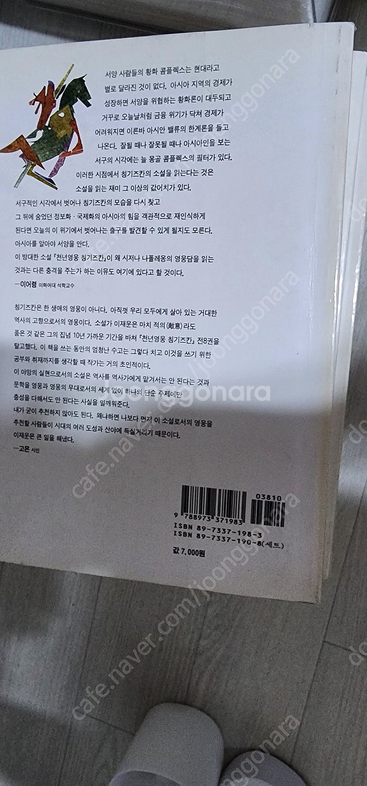 이재윤 천년영웅 칭기즈칸--3