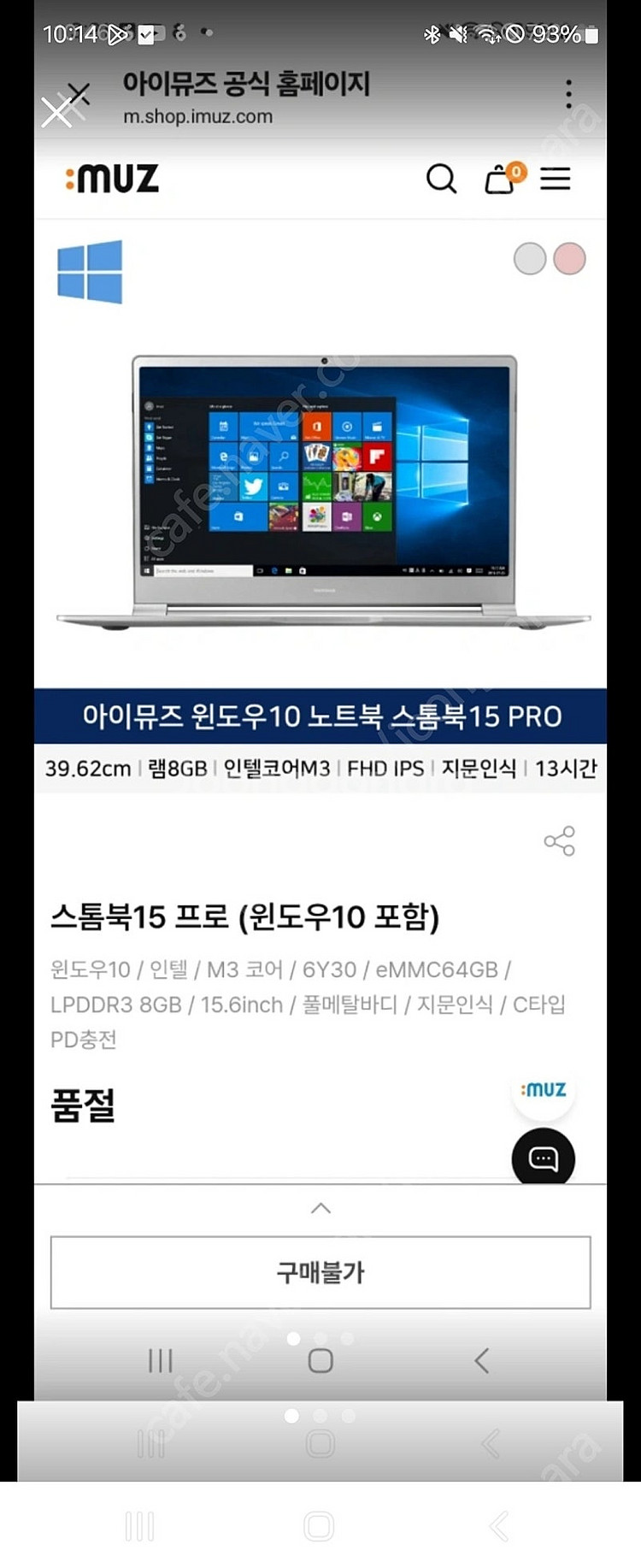 아이뮤즈 StormBook15 Pro 노트북 팝니다 A...--0