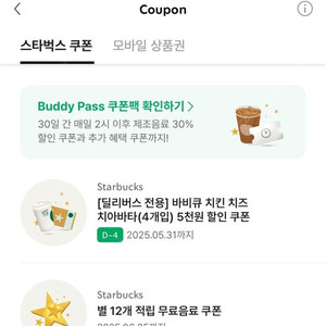 스타벅스 12 별쿠폰 4700원에 팝니다.