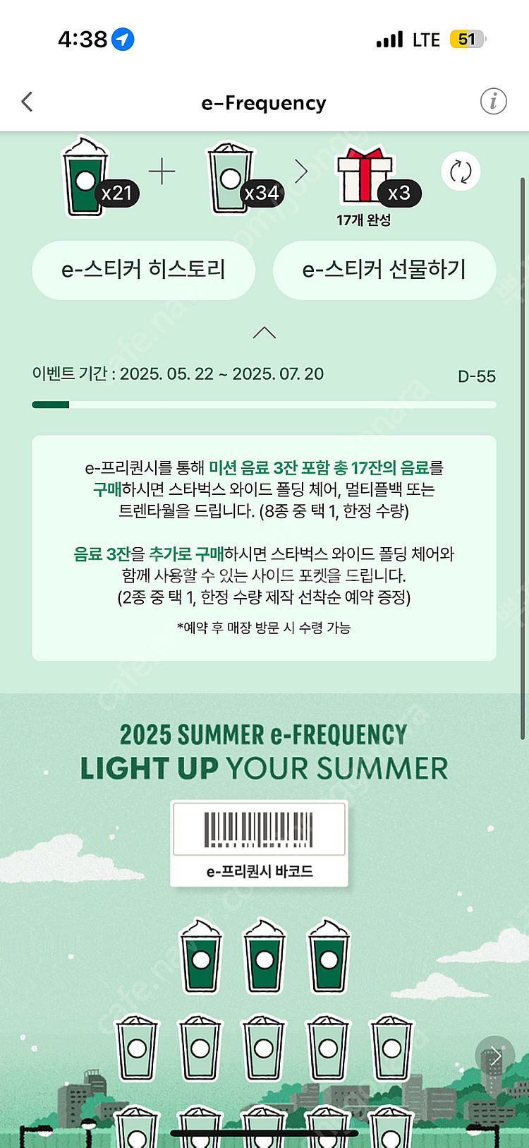 스타벅스 프리퀀시 완성본 2세트 있어요--0