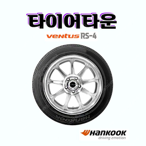 [판매] 한국타이어 벤투스RS4 Z232 2254018 225 40 18 신품타이어 1대분 특가판매 합니다