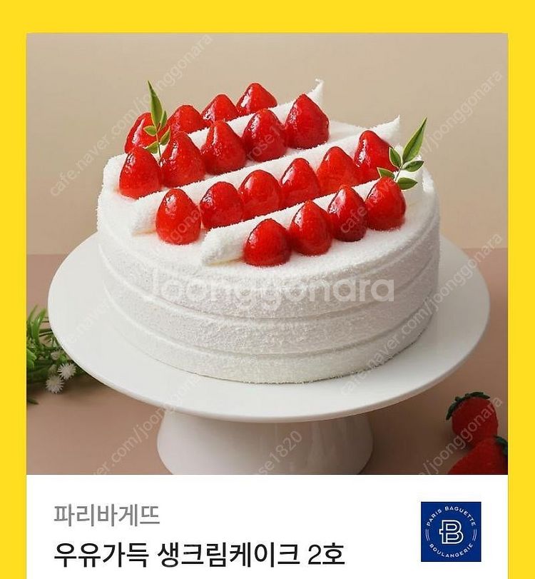 파리바게뜨 우유 생크림 케이크 2호(정가36900)--0