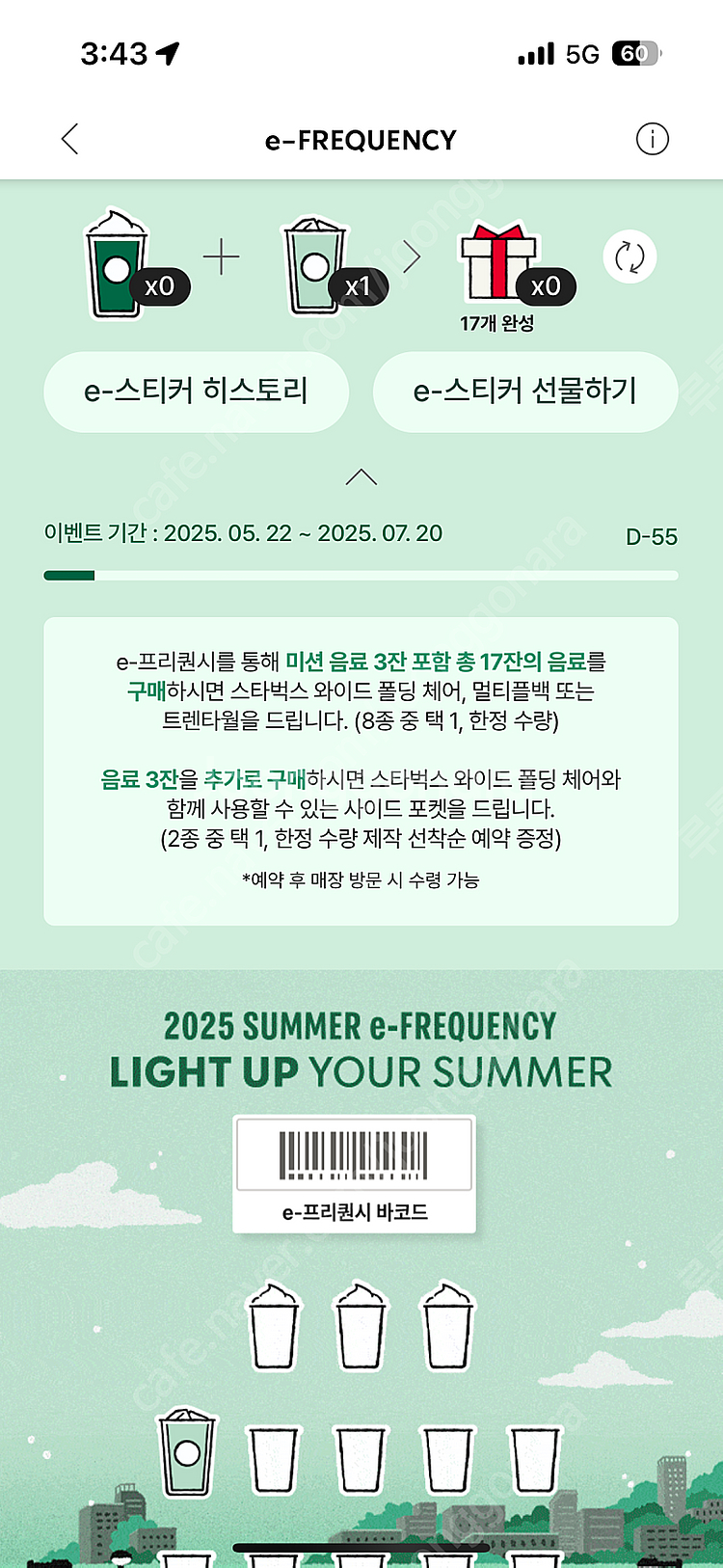 스타벅스 프리퀀시 일반1장 3천원 팝니다--0