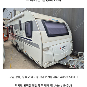 아드리아 아도라 542UT 2013년 1700만원