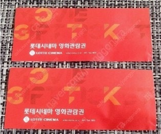 롯데시네마영화관람권 : 7500원 2장있습니다 010-...--0