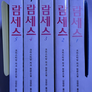 람세스 시리즈 전5권