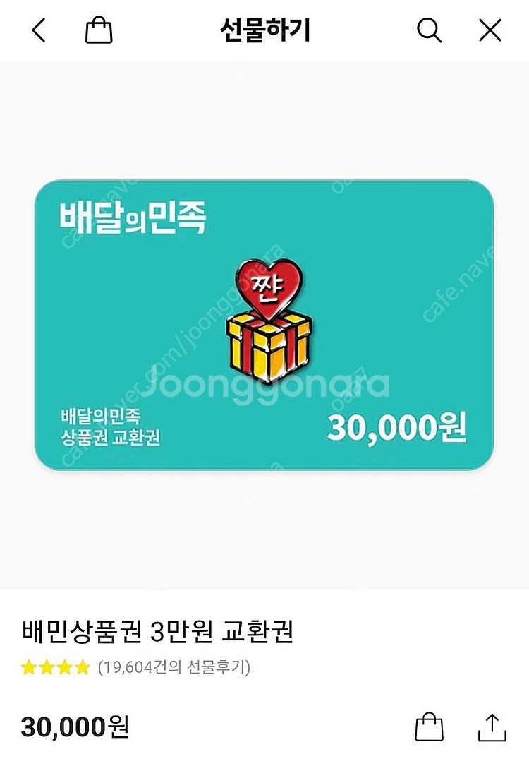 배달의민족 3만원권 상품권--0