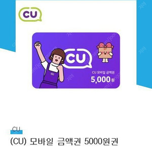 cu 5천원권 팝니다.