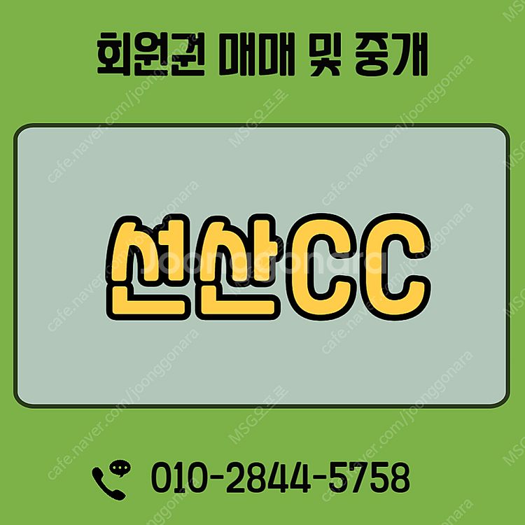 선산CC 회원권 매물 나옵니다.--0