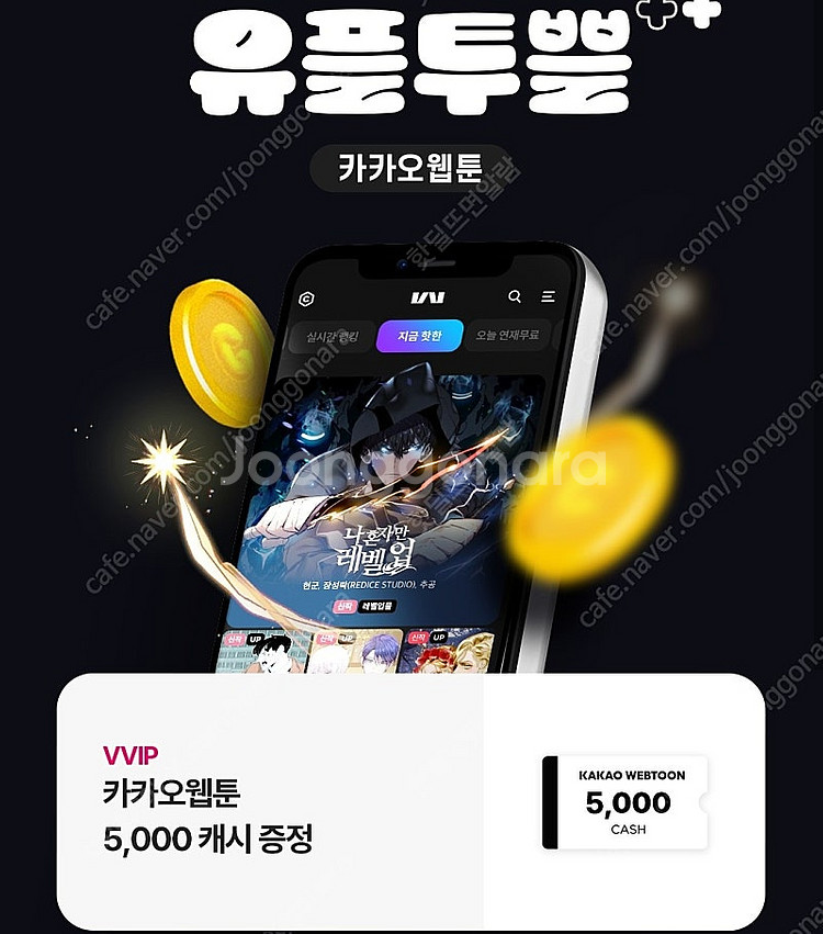 카카오웹툰 5천캐시--0
