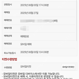 6월3일 화 두산 vs 기아 3루 레드석 224구역 2연석 4연석 양도합니다