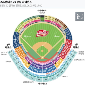 6/3 삼성라이온즈 vs SSG랜더스 노브랜드테이블석 판매