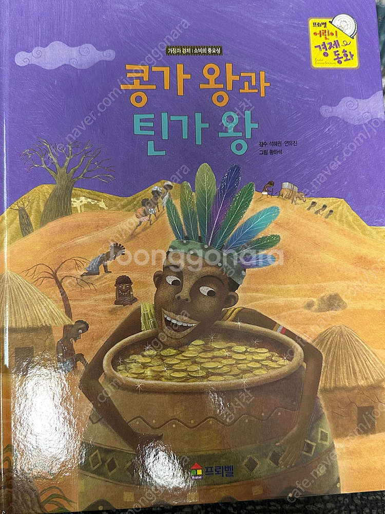 프뢰벨 어린이 경제 동화 + 교구 + 가이드북--4