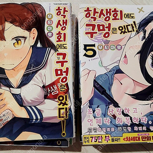 학생회에도 구멍은 있다 만화책