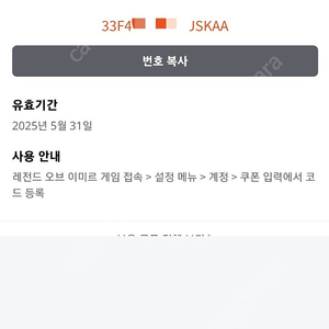 레전드오브이미르 사전쿠폰 사전예약