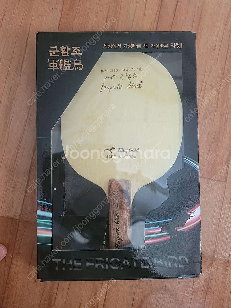 탁구 라켓 ###군함조###--0