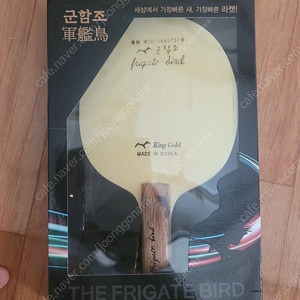 탁구 라켓 ###군함조###