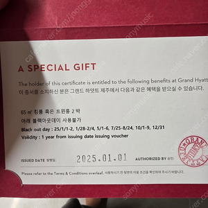 제주 그랜드하얏트 2박숙박권팝니다 26년1월까지