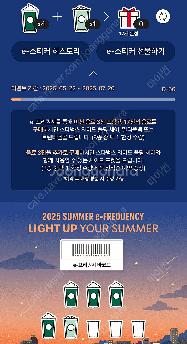 스타벅스 프리퀀시 미션 1개 팔아요--0