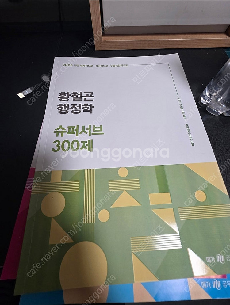 2025 황철곤 행정학 슈퍼서브 300제--0