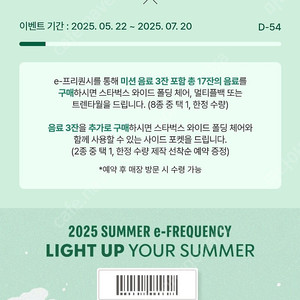 스타벅스 프리퀀시 일반1장 3000원판매