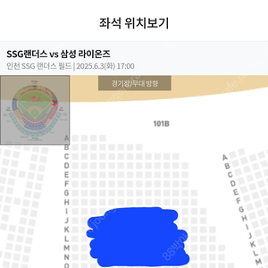 [정가이하] 6월3일(화) SSG랜더스 vs 삼성 1루 내야필드석 4연석 팝니다