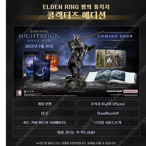 PS5 엘든링 밤의 통치자 콜렉터즈 에디션 정가 양도