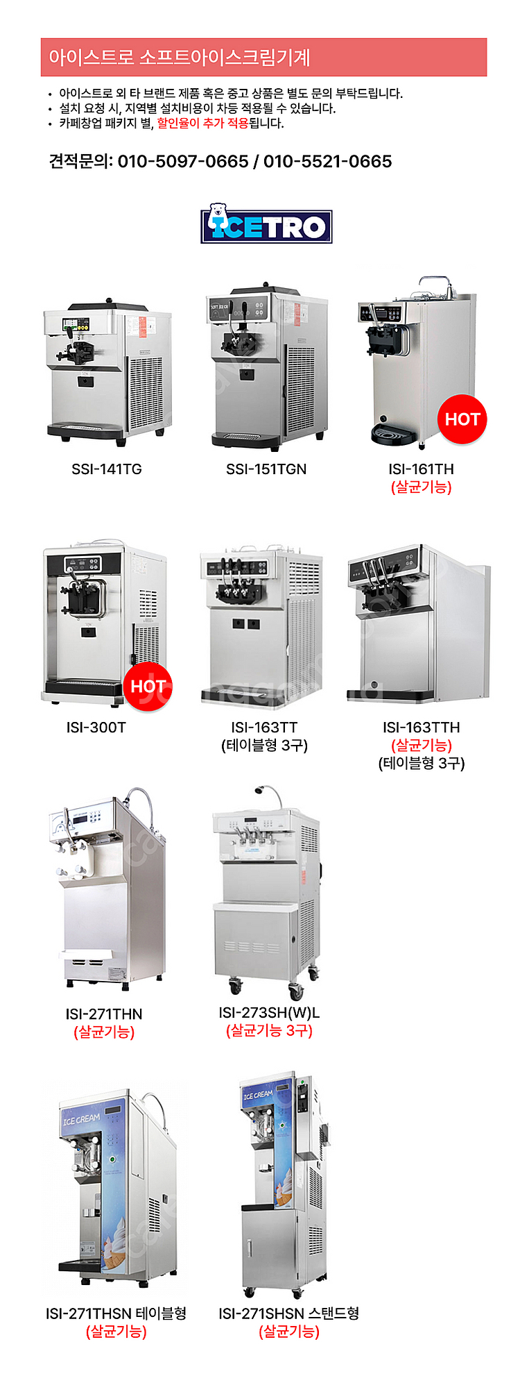 [새상품] 아이스트로 소프트아이스크림기계 ISI-161...--1