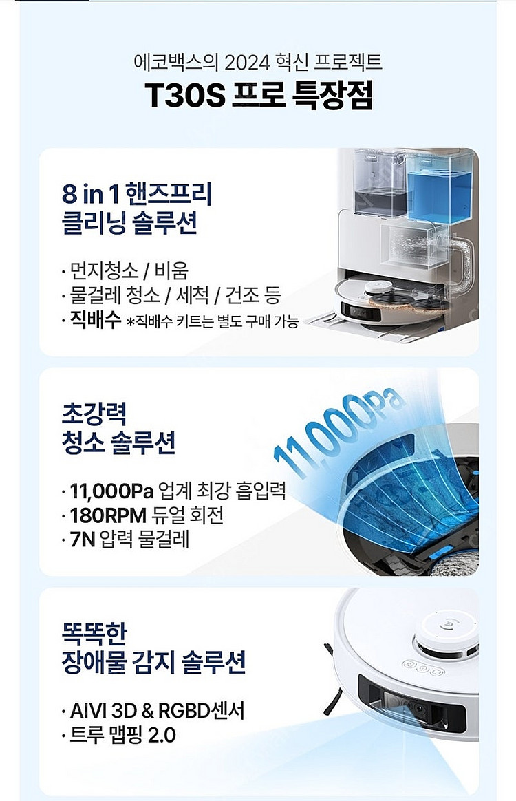 에코백스 t30s 프로옴니 미사용 제품 판매--0
