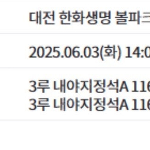 6/3 한화vs KT 자리 교환(3루 -> 1루)