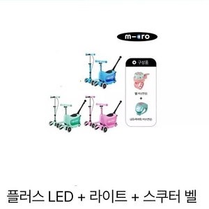마이크로킥보드 미니투고LED