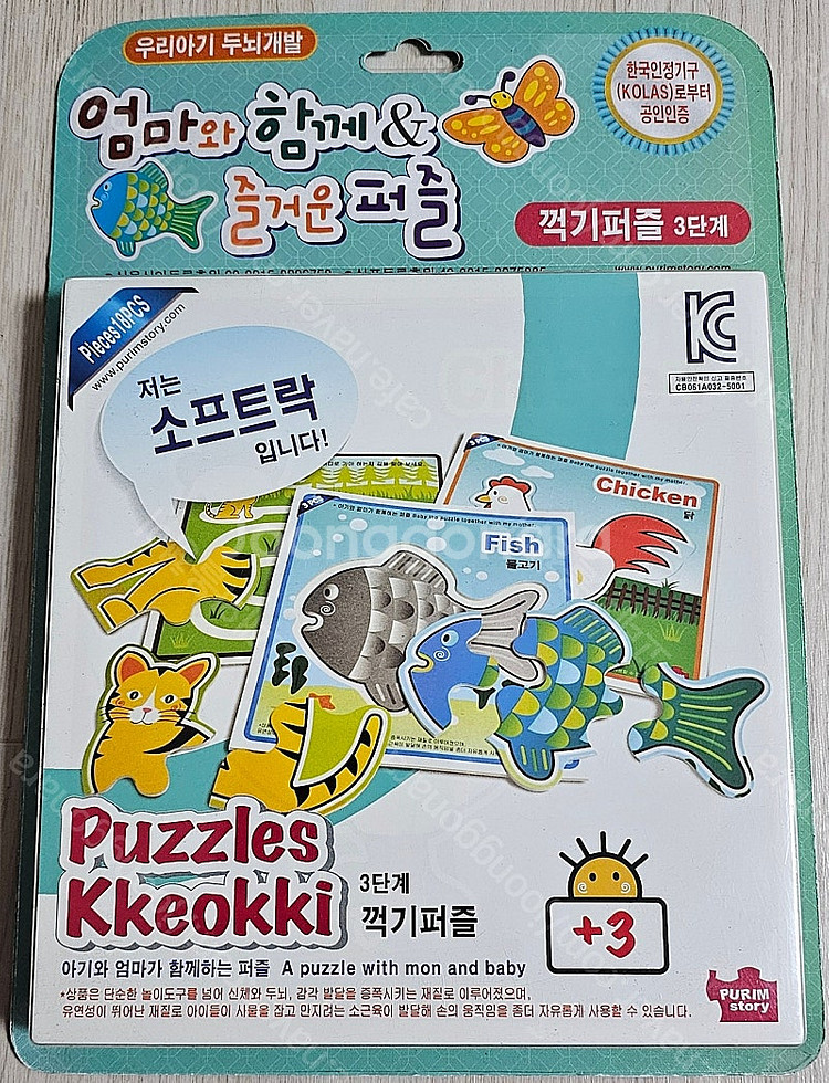 여러가지 교구 및 장난감 판매-꺽기퍼즐/알파벳주사위/열...--0