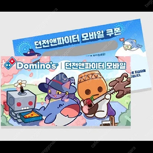 던전앤파이터 모바일 쿠폰 팝니다