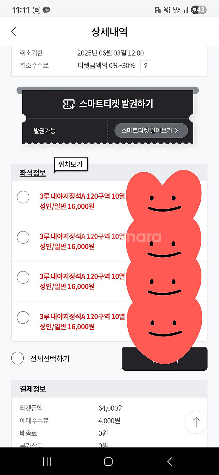 6월 3일(화) KTvs한화 3루 4연석 <>1루 2연...--0