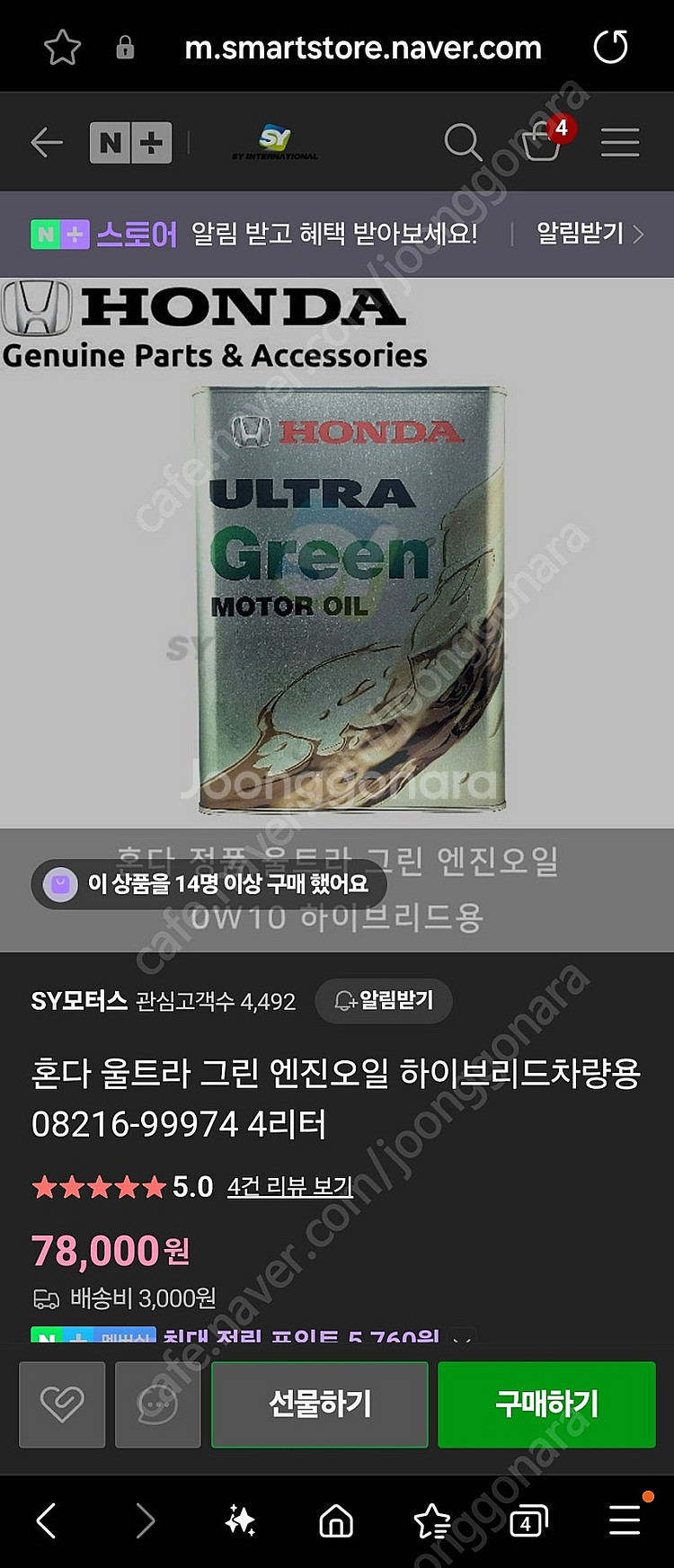 혼다 울트라 그린 엔진오일 4L 새상품 2개--0