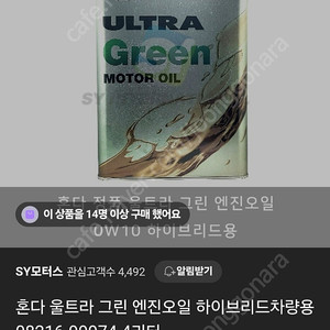 혼다 울트라 그린 엔진오일 4L 새상품 2개
