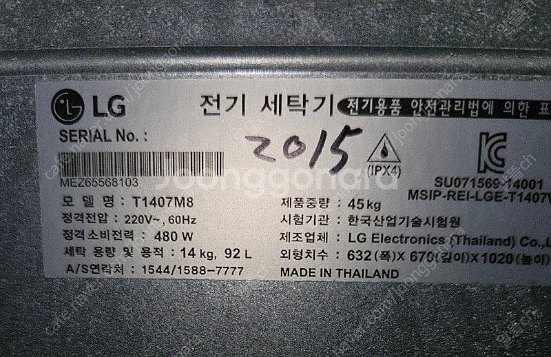 [무료배송설치] 9.중고세탁기 통돌이 14KG--3