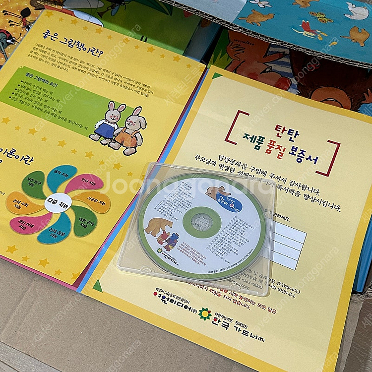 탄탄 곰돌아 안녕 전집 창작도서 여원미디어--1